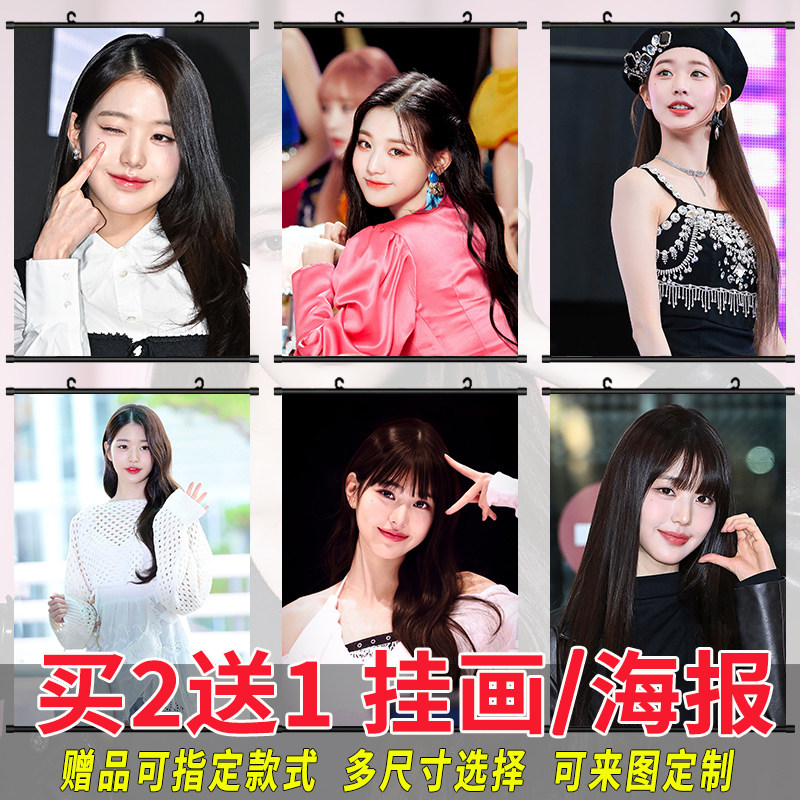 张元英海报挂画韩国明星房间自粘壁纸寝室墙上挂布卷轴装饰画定制