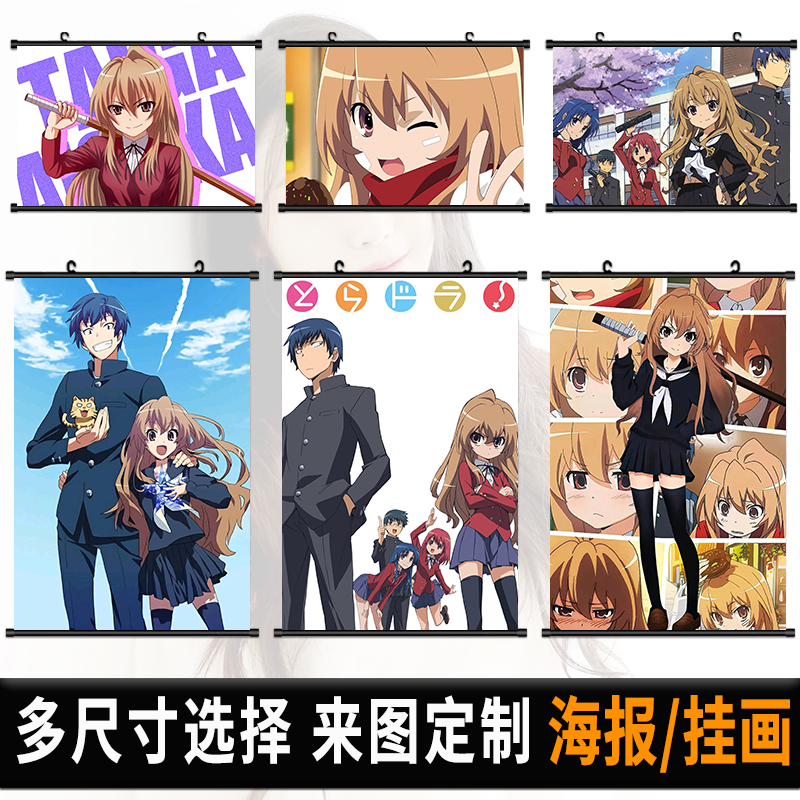 龙与虎海报挂画大河龙儿二次元动漫壁纸布画挂布卷轴装饰画定制