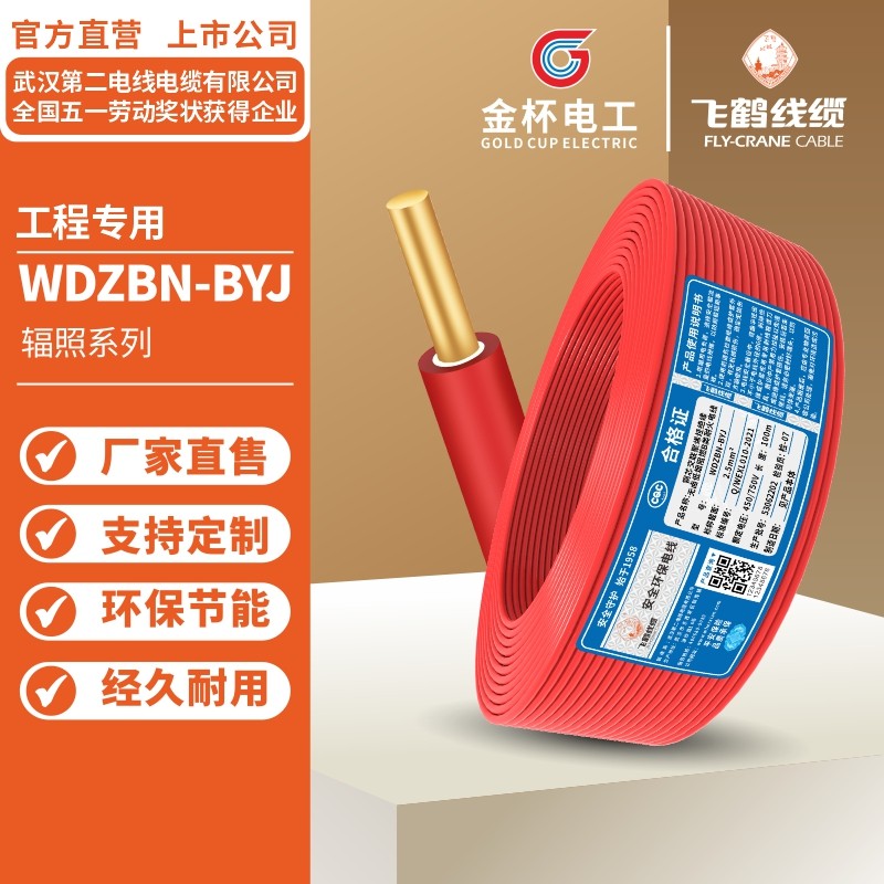飞鹤电线wdzbn-byj1.5/2.5/4/6平方家装低烟无卤阻燃耐火电线