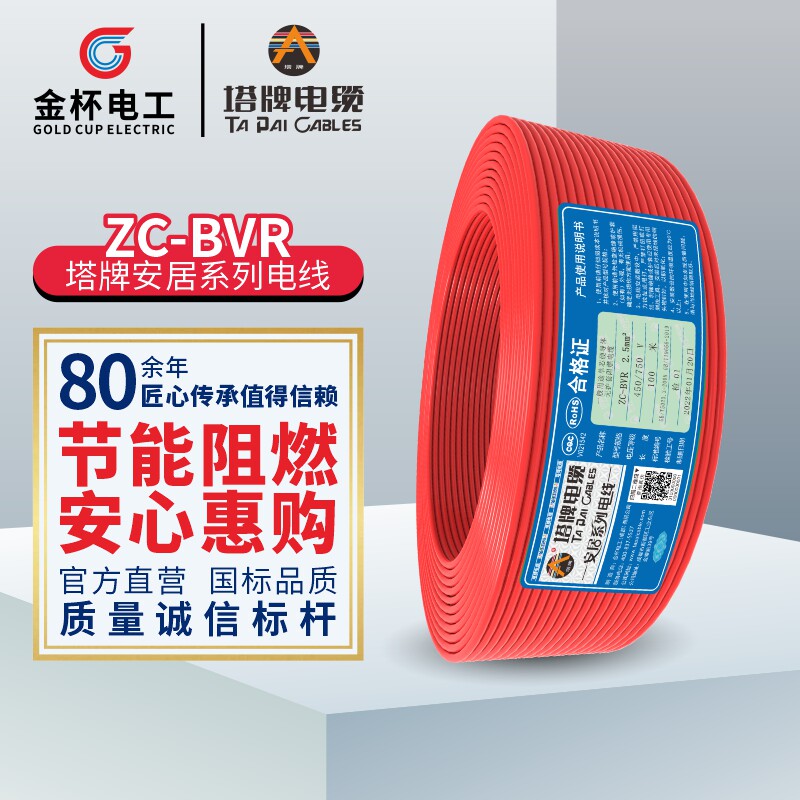塔牌电线 zc-bvr1.5/2.5/4/6平方安居系列家装单芯多股铜芯