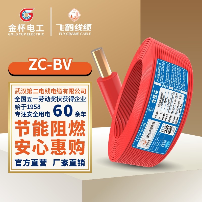 飞鹤电线 zc-bv1.5/2.5/4/6平方安全环保家装单芯单股铜芯硬线