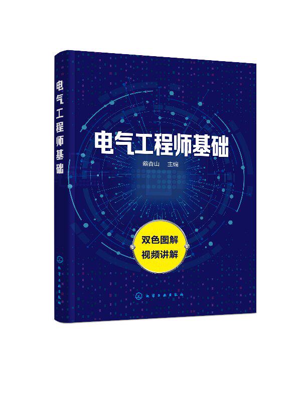 电气工程师基础