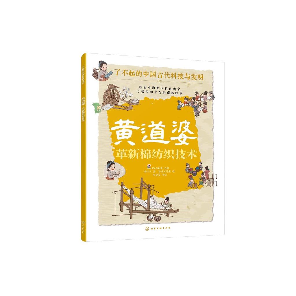 黄道婆：革新棉纺织技术
