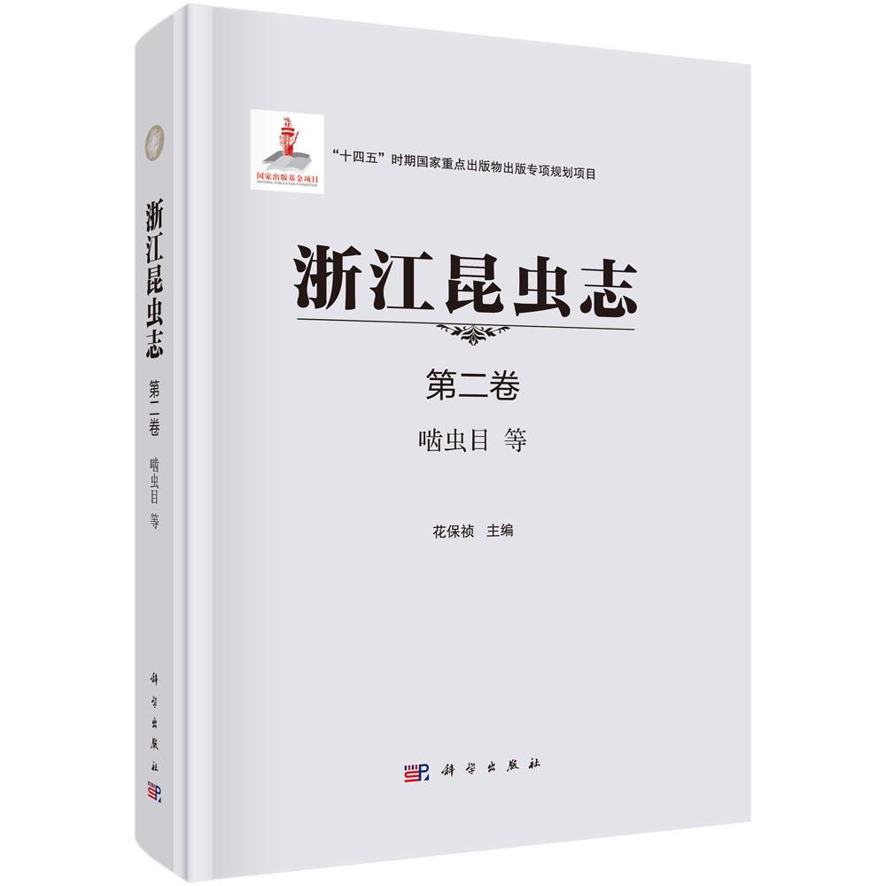 科学出版社官方直营正版