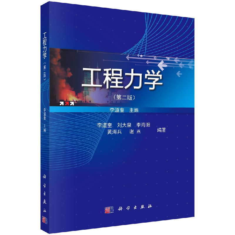工程力学(第二版)