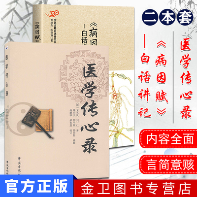 新品现货套装病因白话讲记医