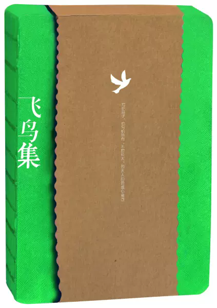 飞鸟集:泰戈尔作品集:中英对照彩绘珍藏版  泰戈尔  化学工业出版社 9787122272980