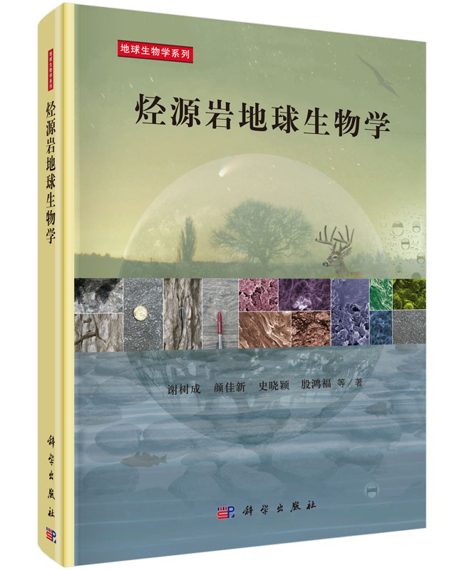 烃源岩地球生物学