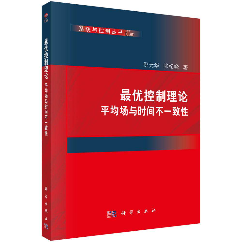 最优控制理论——平均场与时间不一致性