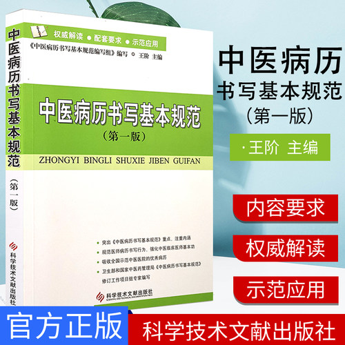 中医病历书写基本规范第一版
