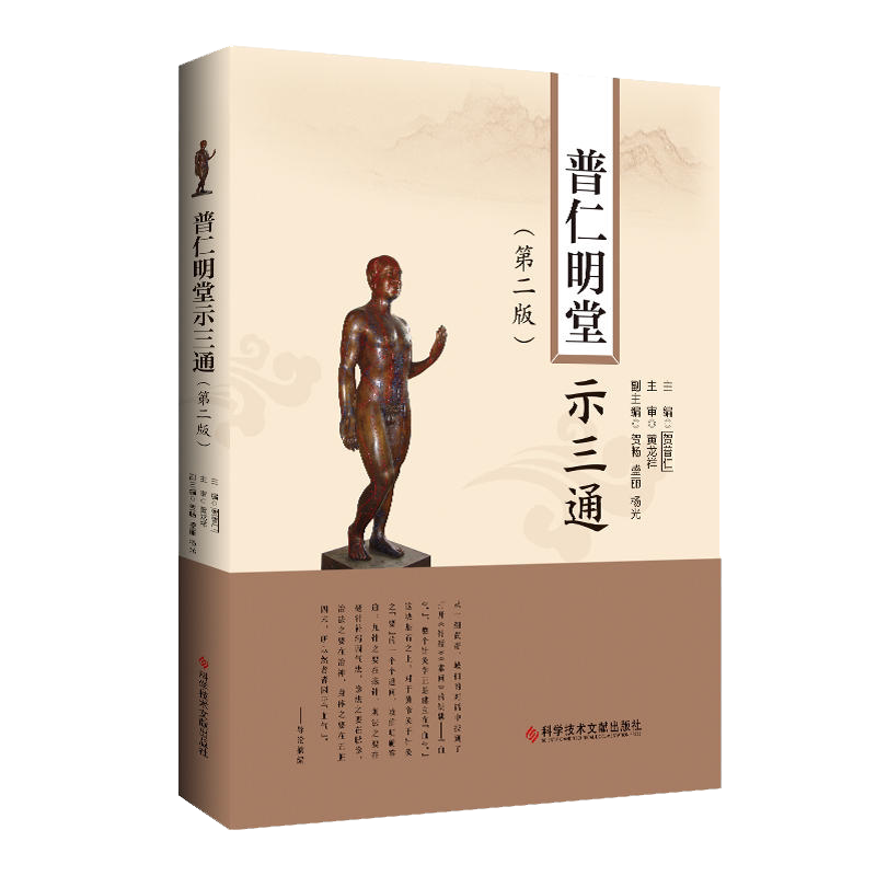 普仁明堂示三通第二版