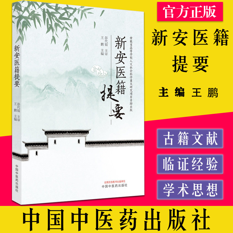 新安医籍提要高等学校人文
