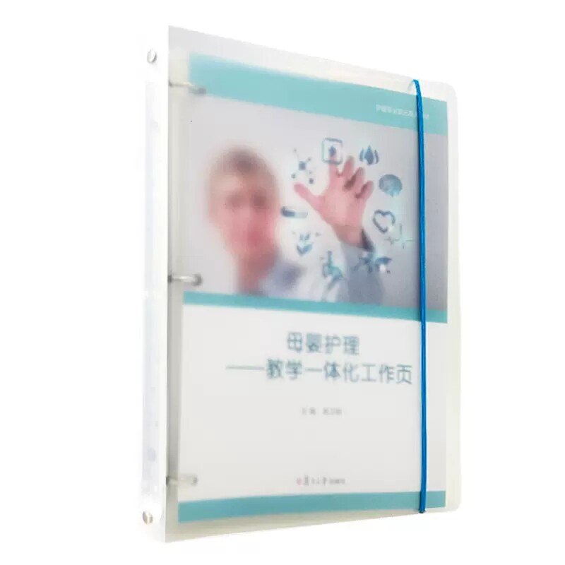 母婴护理——教学一体化工作页 吴卫群复旦大学出版社9787309167658
