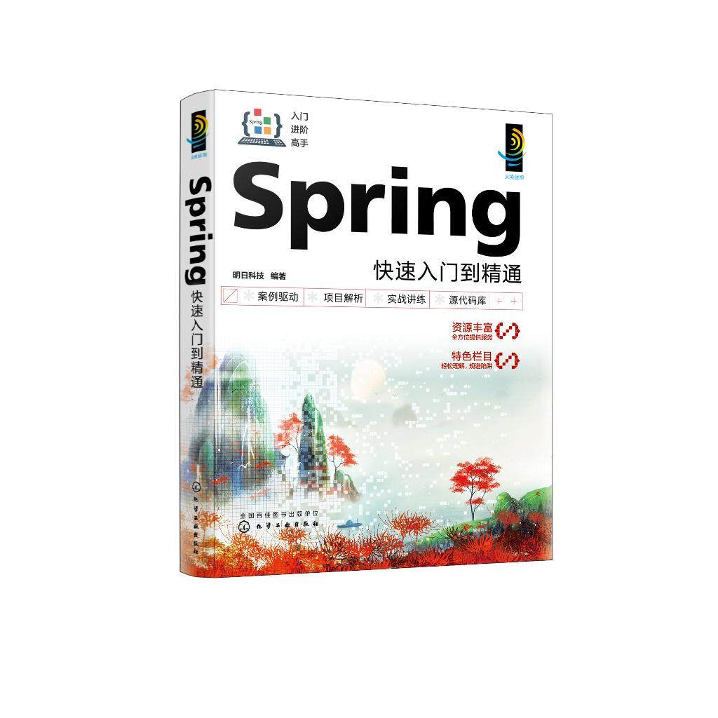 Spring快速入门到精通 视频讲解 零基础Spring Boot入门到实战 Spring MVC 软件开发入门者自学用书 初入职场的开发人员参阅参考97