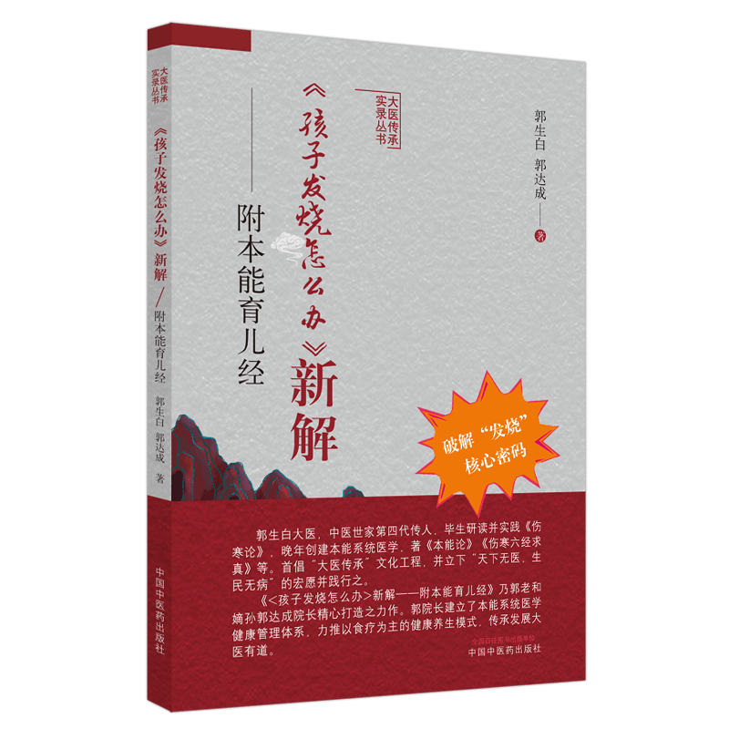 孩子发烧怎么办新解本能育儿