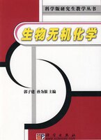 生物无机化学