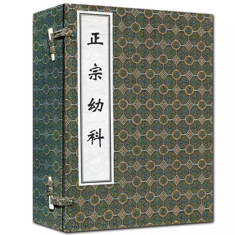 正版书籍 正宗幼科(中医古籍孤本大全 16开线装 全一函四册) (清)余济川 撰 中医古籍 9787515210612