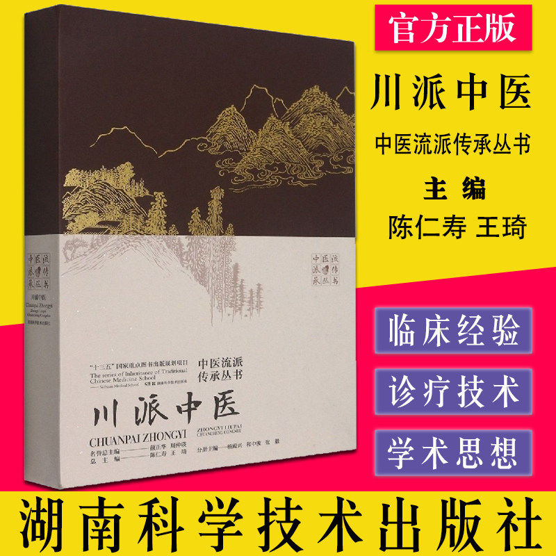 中医流派传承丛书特色大师经验