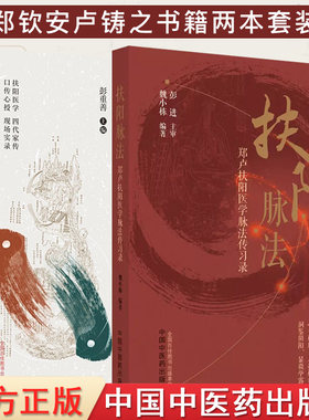 2本郑钦安卢铸医学临床应用讲稿