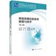 孟令奎等编 第3版 大中专理科科技综合 社9787030658227 网络地理信息系统原理与技术 科学出版 大中专