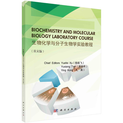 Biochemistry and molecular biology laboratory cour