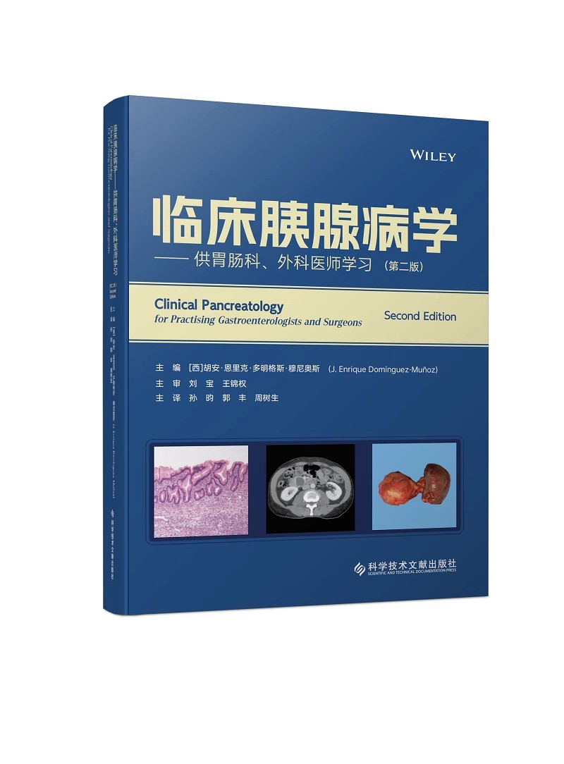 临床胰腺病学 供胃肠科、外科医师学习(第二版)孙昀 胰腺疾病诊疗胃肠内科及外科医师用 科学技术文献出版社9787523511640