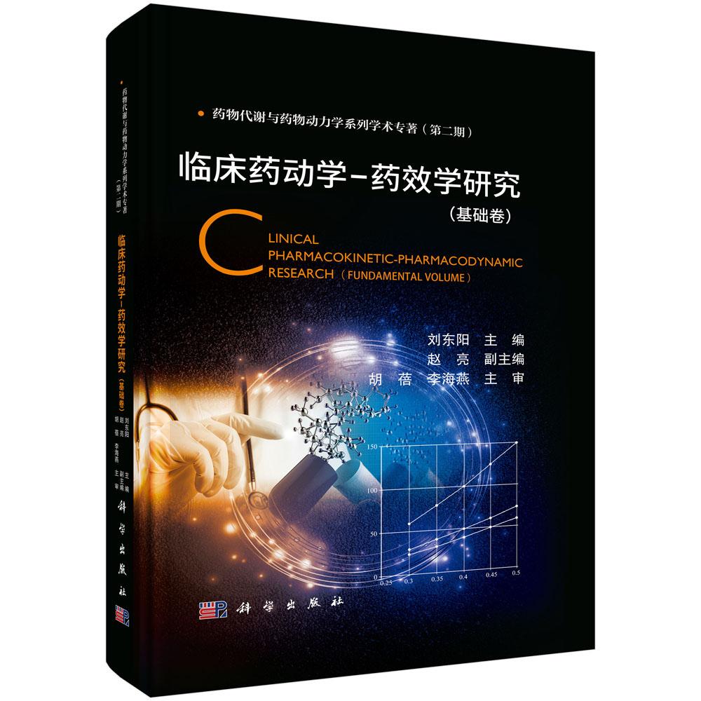 科学出版社官方直营正版