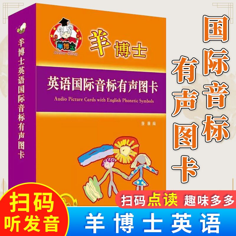 羊博士英语国际音标有声图卡 英语自学音标词汇小卡片儿童英语启蒙自学音标入门辅导书籍 上海科学普及出版社