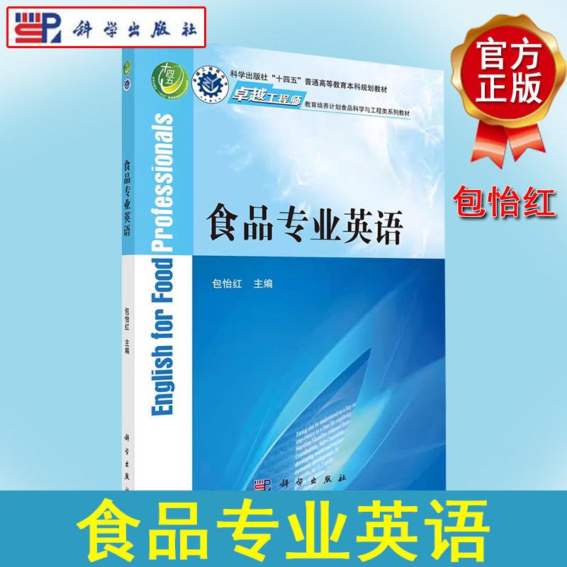 食品专业英语