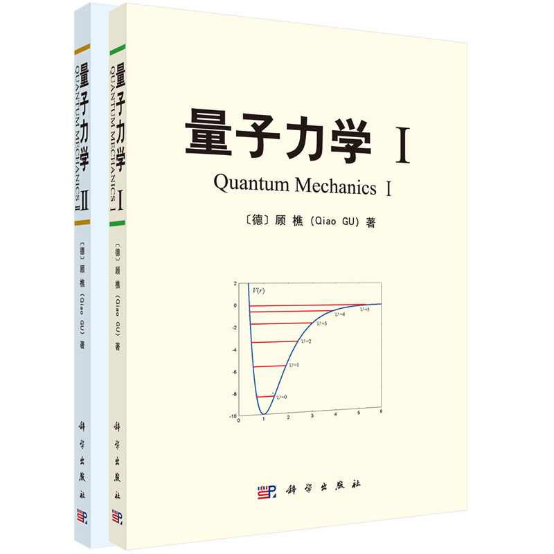 a2量子力学德顾教程相关理工科