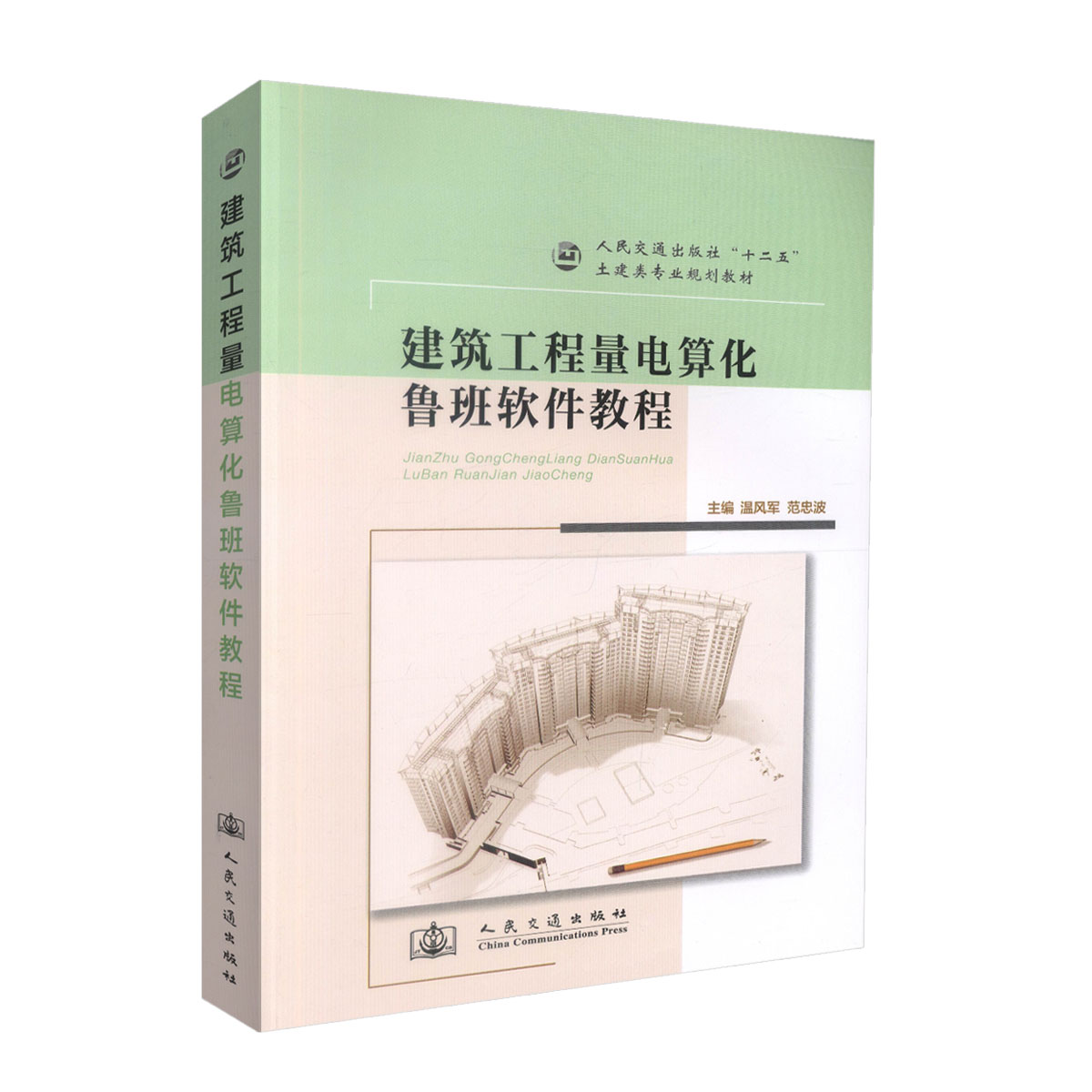 建筑工程量电算化鲁班软件教程