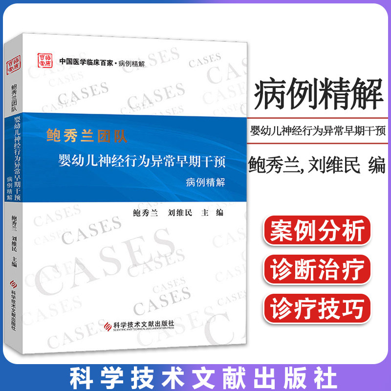 鲍秀兰团队婴幼儿神经行为异常