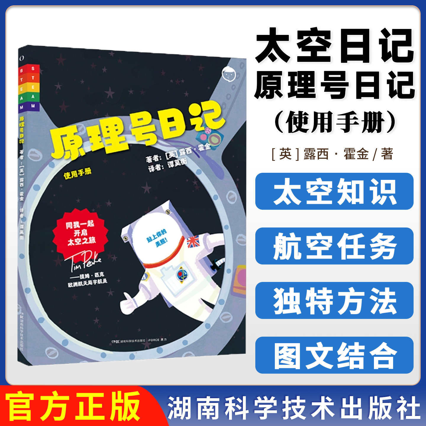 太空日记:原理号日记(使用手册)露西·霍金 鼓励每个学生像科学家一样思考英国小学阶段科学课程教学笔记定制课程指南课程计划