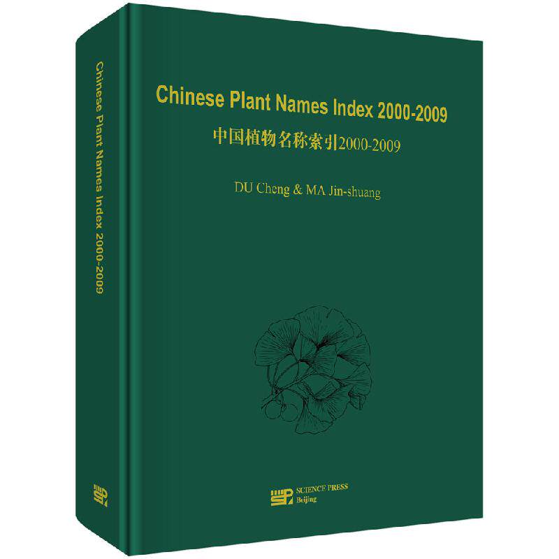 Chinese Plant Names Index (CPNI) 2000-2009