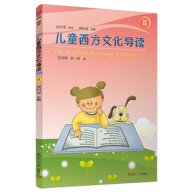 儿童西方文化导读(II)