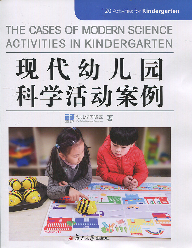 现代幼儿园科学活动案例