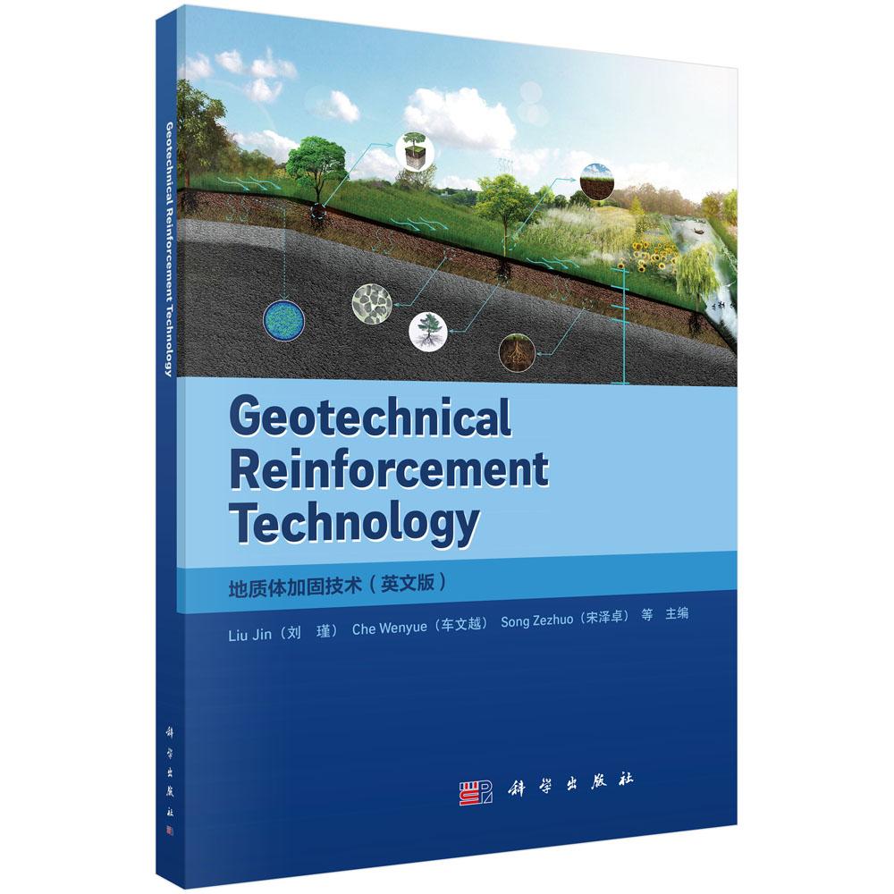 Geotechnical Reinforcement Technology（地质体加固技术）