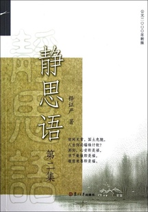 静思语（第二集）