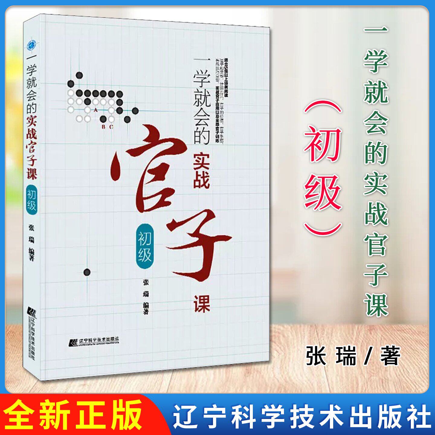 一学就会的实战官子课（初级）围棋入门书籍儿童初学围棋教程教学课程速成围棋实战技巧少儿小学生围棋教材书籍 9787559125255