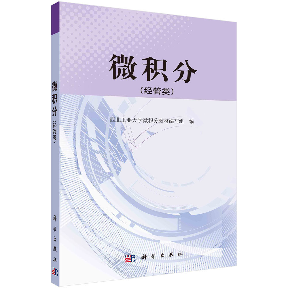 微积分(经管类)