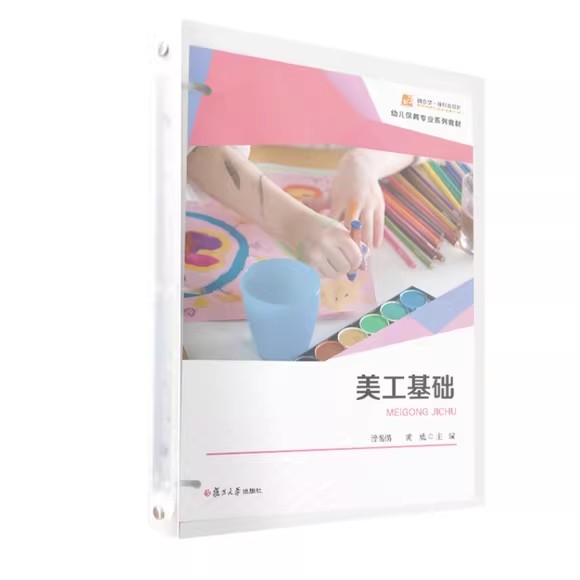 美工基础 曾惕惕 黄威 复旦大学出版社 9787309162134