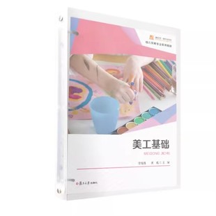 美工基础 曾惕惕 黄威 复旦大学出版社 9787309162134