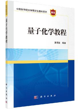 量子化学教程