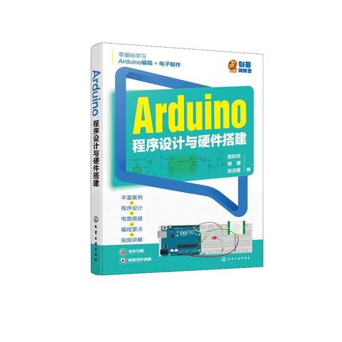 Arduino程序设计与硬件搭建 樊胜民 Arduino硬件介绍 49个Arduino编程和硬件实现项目 零基础学Arduino编程 电子制作爱好者参考978