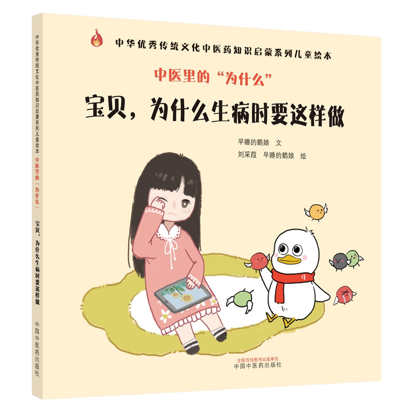 中医为什么宝贝生病时要这样