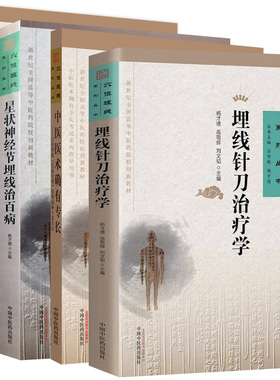 【全4册】 穴位埋线系列丛书-埋线等中医适宜技术治疗过敏性鼻炎 埋线针刀 星状神经节埋线 中医医术确有专长 9787513276771