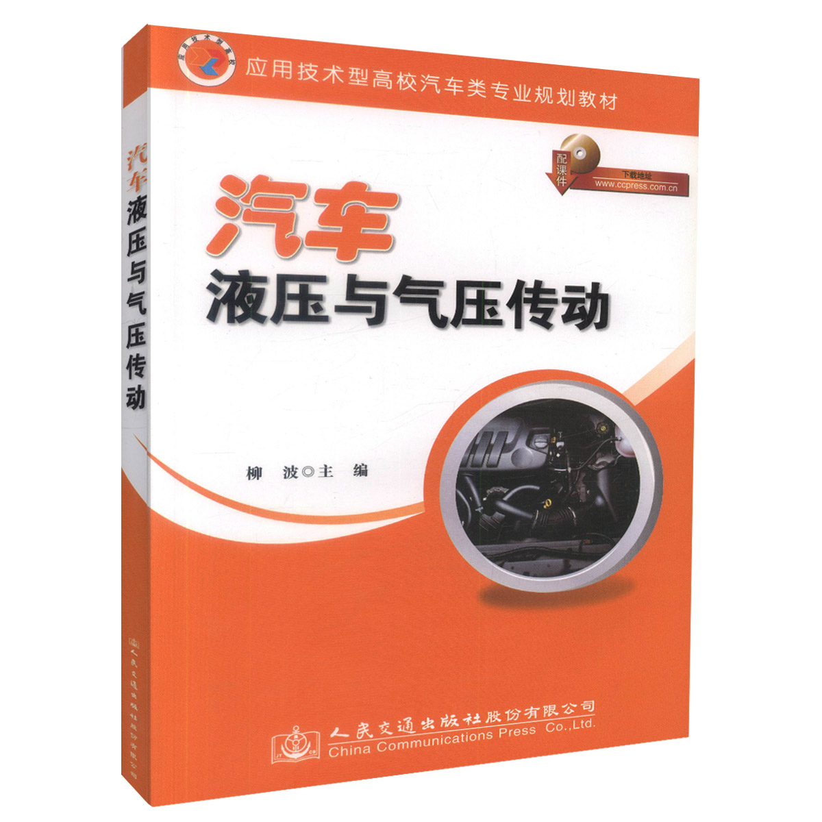 汽车液压与气压传动