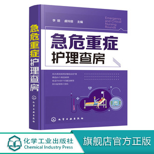 急危重症护理查房