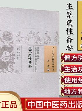 中国古医籍整理丛书本草