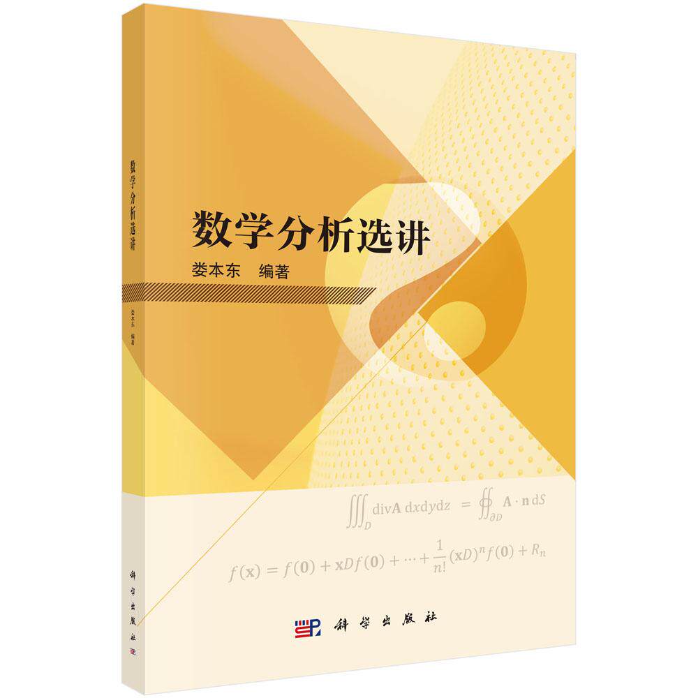数学分析选讲